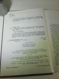 Вакуумная техника