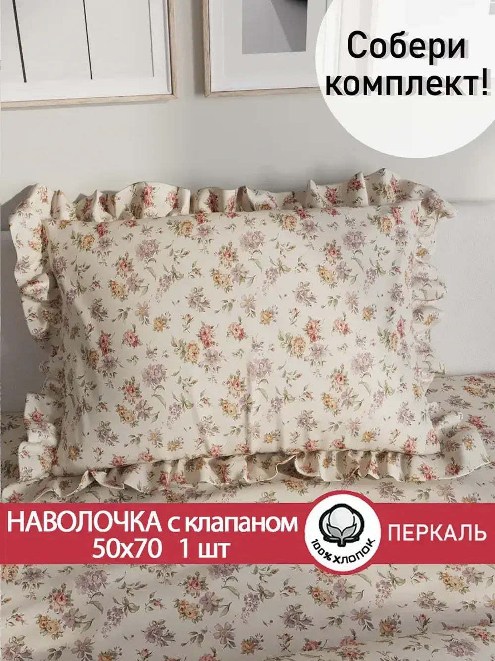 Декоративная наволочка с рюшами, оборками "Виктория" 50х70 см, 1 шт, без молнии