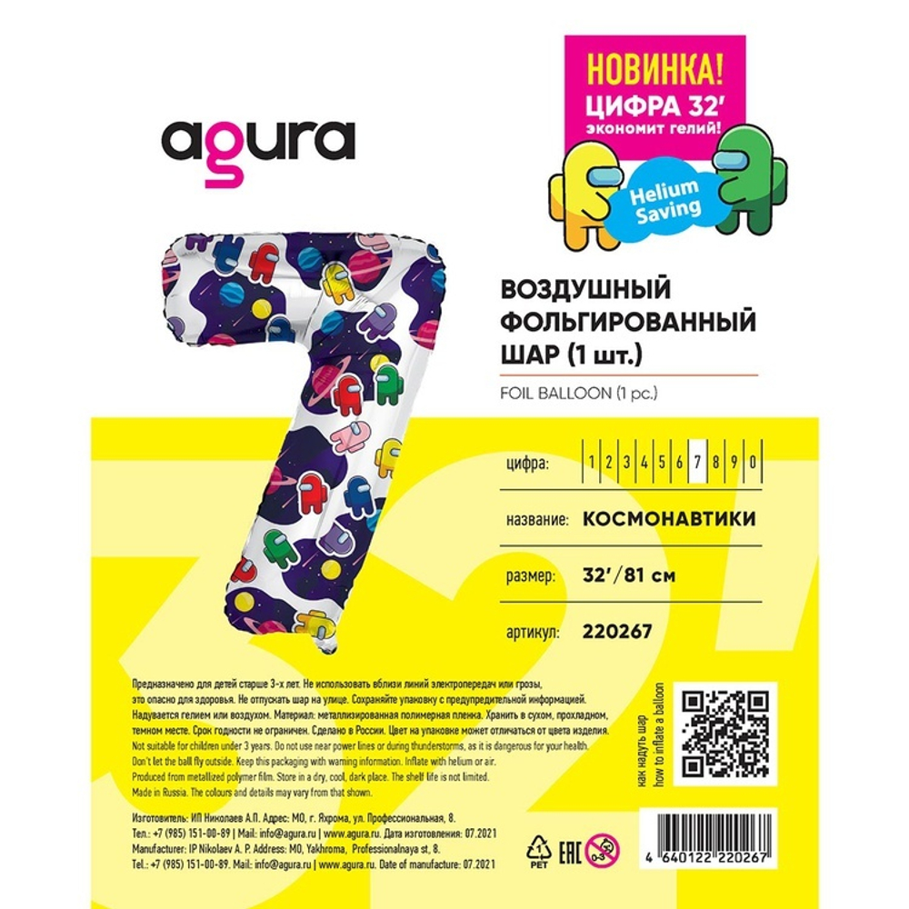Цифра "7" Among Us