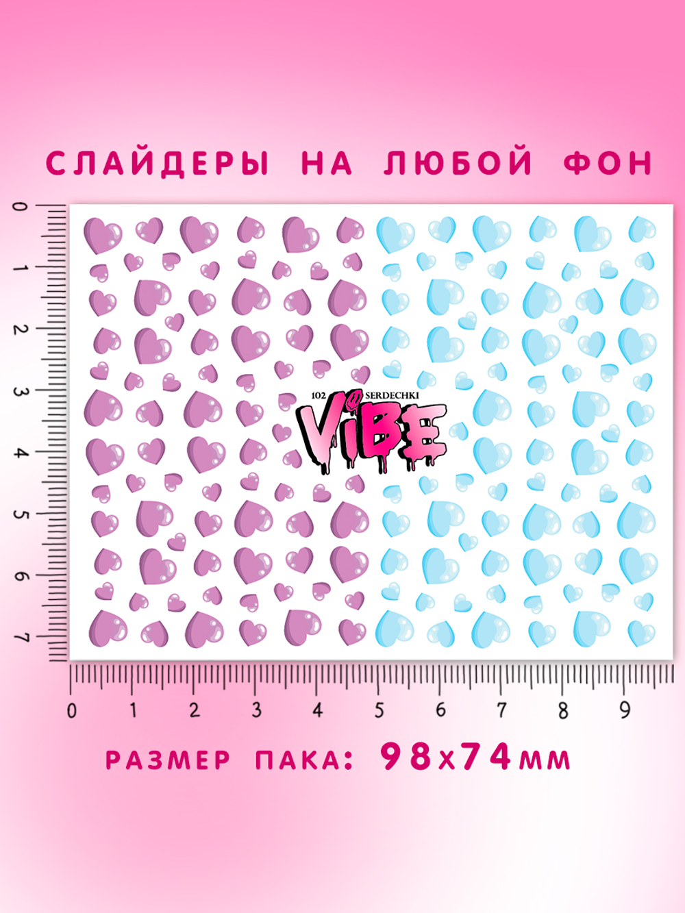 Сердечки 102