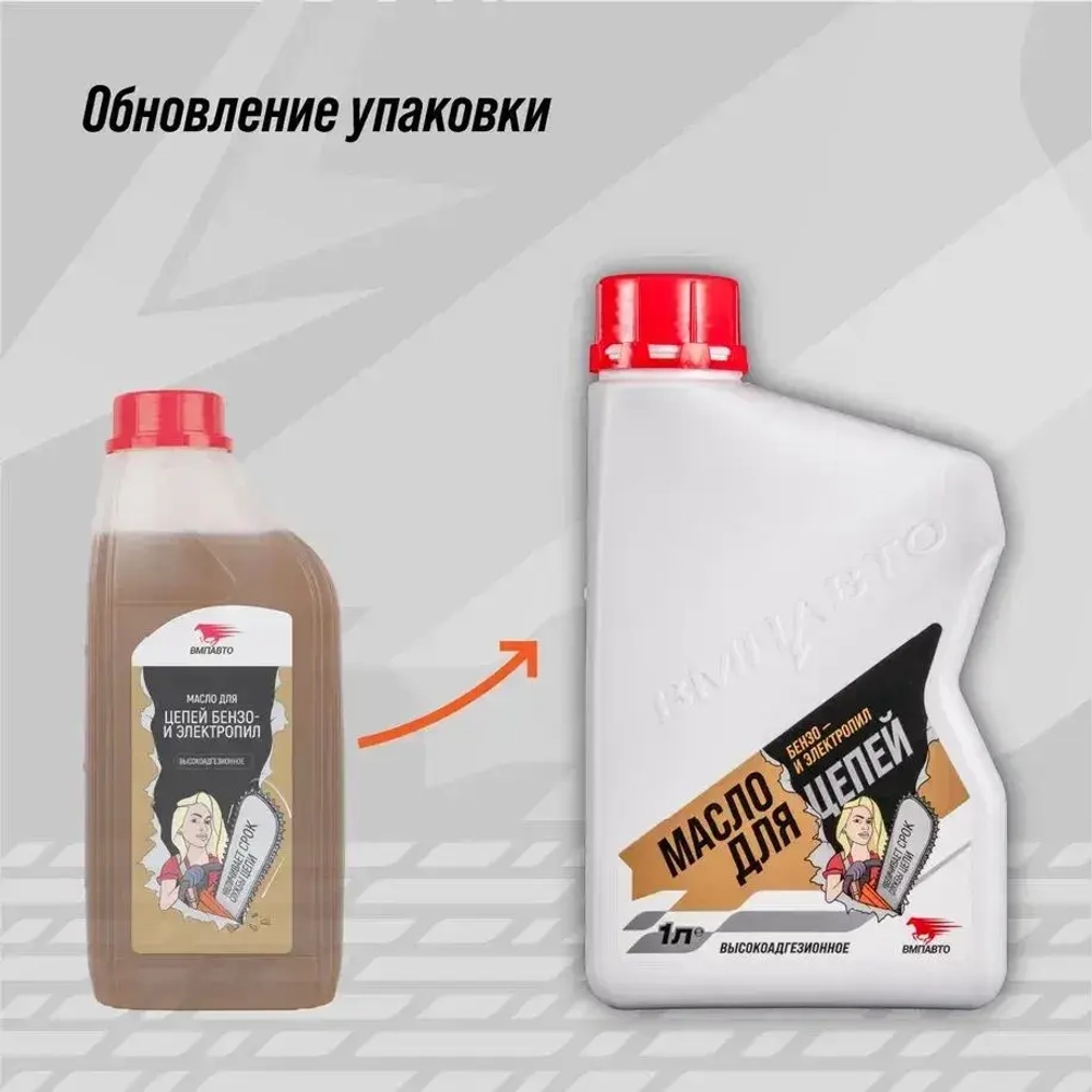 Масло для цепей бензопил и электропил 1000 мл ВМПАВТО
