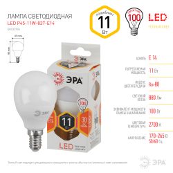 Лампа светодиодная ЭРА STD LED P45-11W-827-E14 11Вт шар теплый белый свет Е14 | Лампы cветодиодные Шар (G/P)