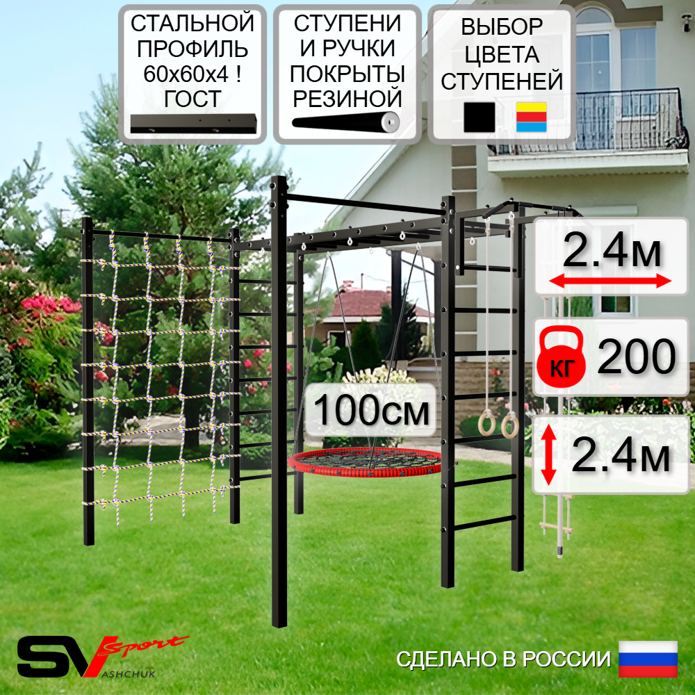 Уличная шведская стенка Sv Sport рукоход с комплектом турник прямой 2шт У5226.1 (Турник/Гнездо 100см/Канат/кольца/лестница/Сетка)
