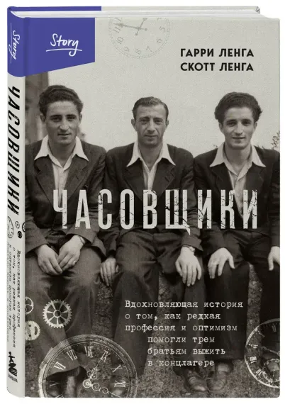 Часовщики