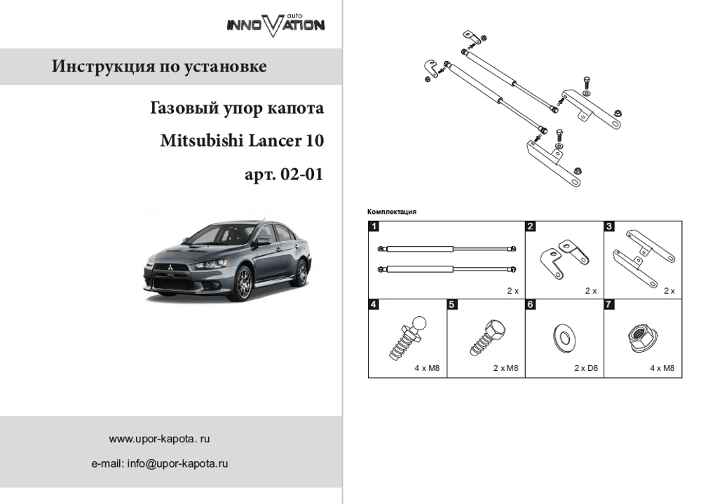 Упор (амортизатор) капота для Mitsubishi Lancer 10 (2007-2017) Autoinnovation.02-01