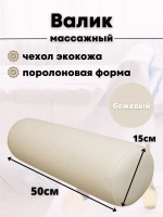 Валик массажный под ноги D15