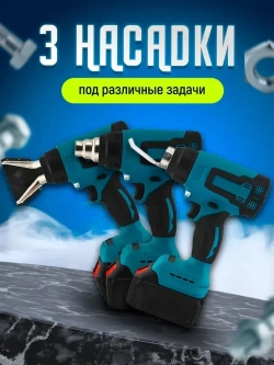 Фен строительный аккумуляторный Makita, тепловой пистолет Макита 2 аккумулятора