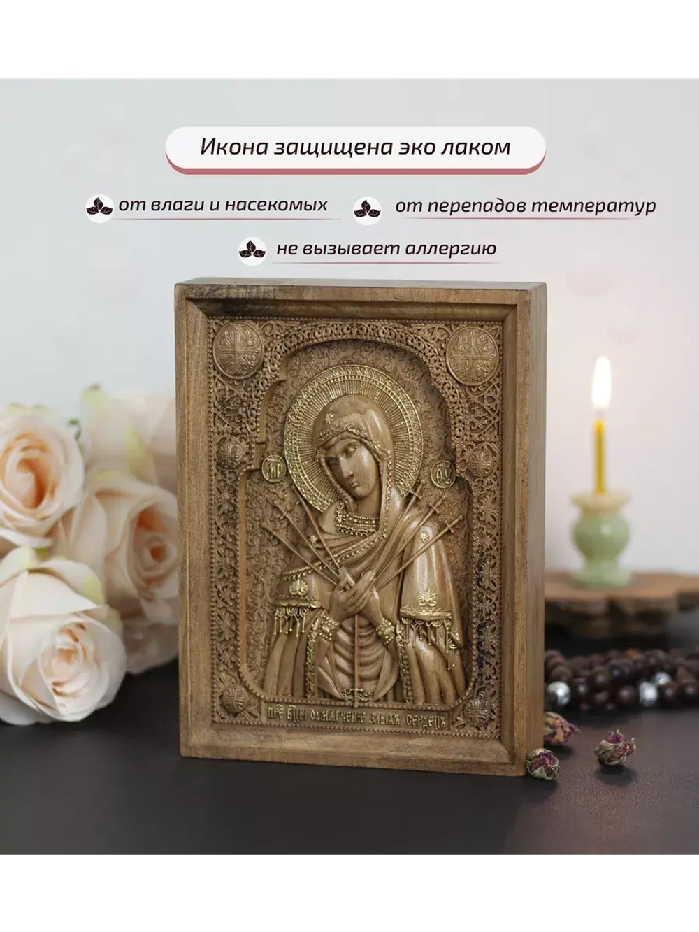 Умягчение злых сердец икона деревянная резная, бук