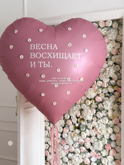 Огромное сердце 150 см Весна восхищает