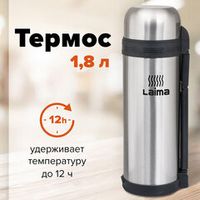 Термосы
