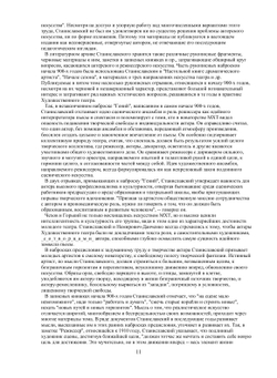 Собрание сочинений. 5 том. Статьи. Речи. Заметки. Дневники. Воспоминания (1877-1917) | К.С. Станиславский