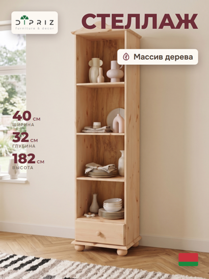 Стеллаж 3 полки Бритта из массива сосны с ящиком, 40х32х182 см, в натуральной отделке
