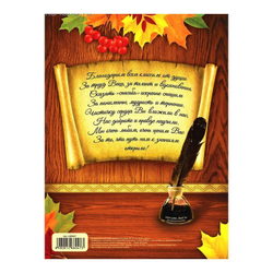 Поздравительный плакат в папке "Дорогому учителю"