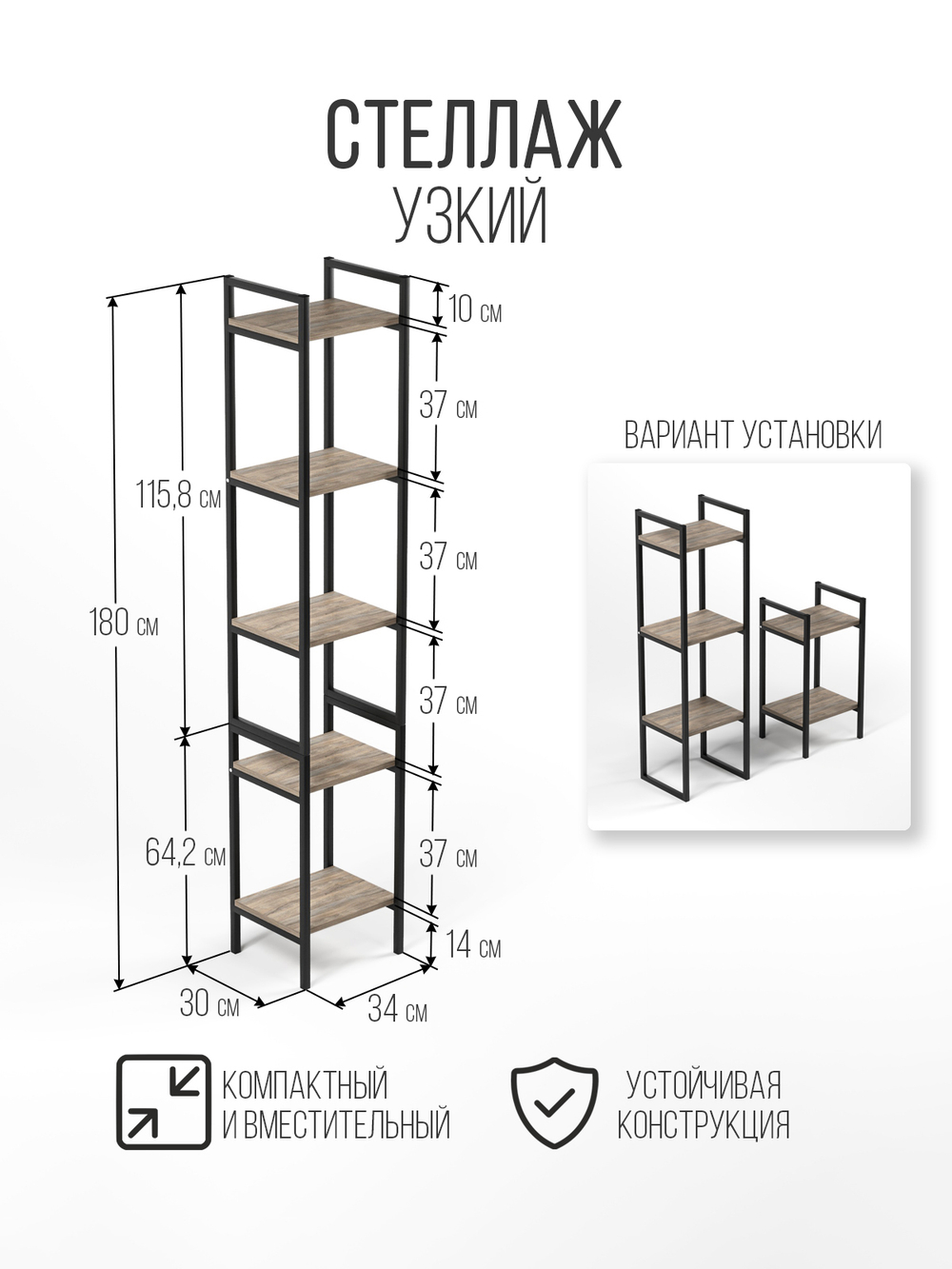 Стеллаж узкий металлический лофт Altus