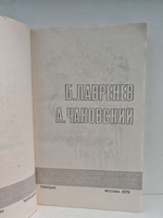 Подвиг, №5, 1979