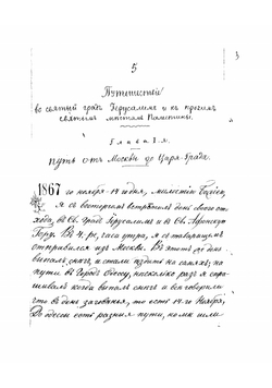 Путеводитель Старого Иерусалима и по всем его окрестностям Египетской палестины 1867 года | Никодим