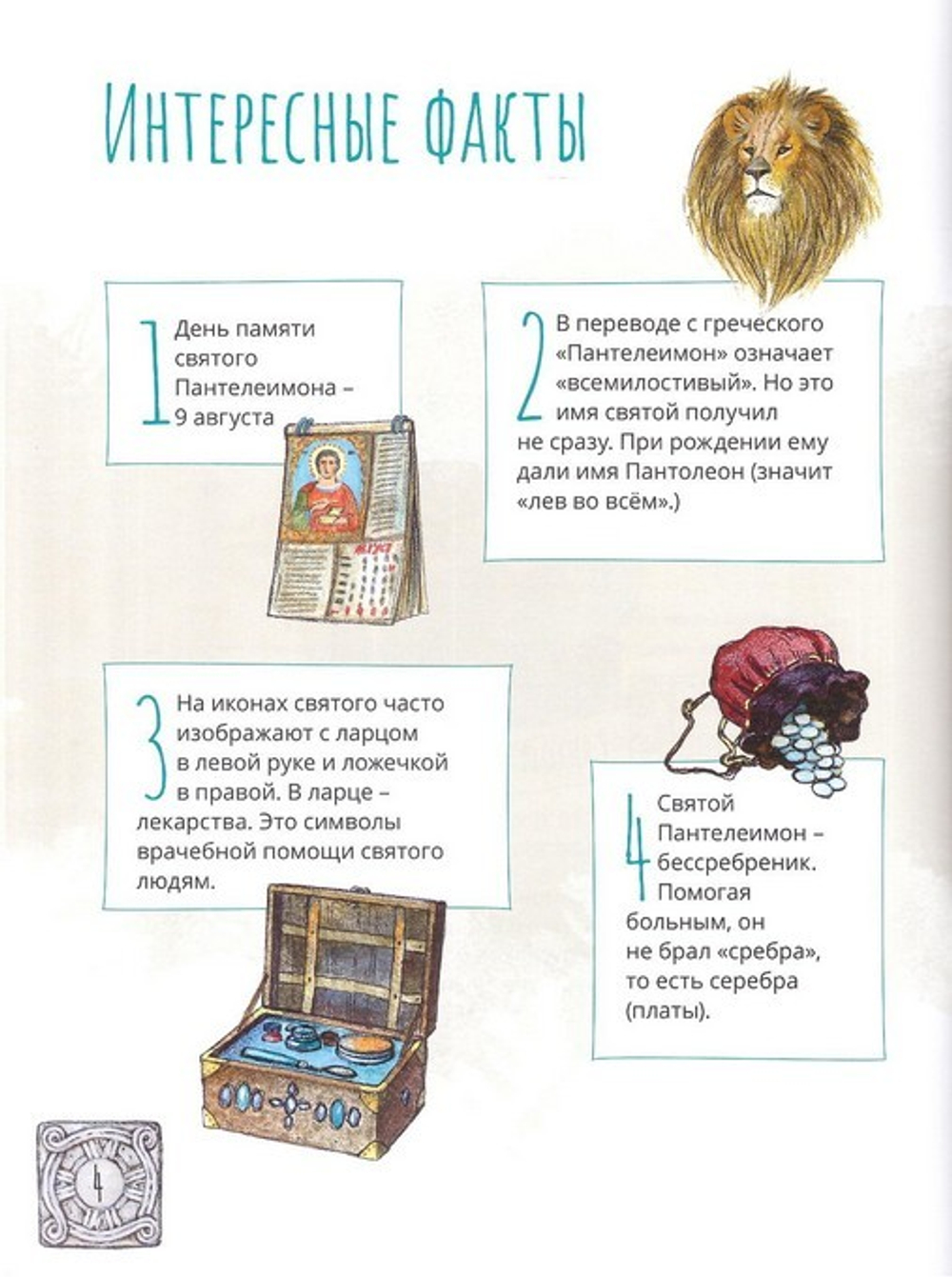 Великомученник и целитель Пантелеимон. Научись у святого