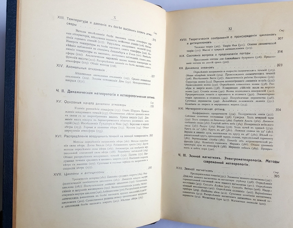 "Основы метеорологии". А.В. Клоссовский. 1910 г.
