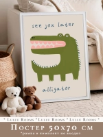 Постер для детской 50х70 см