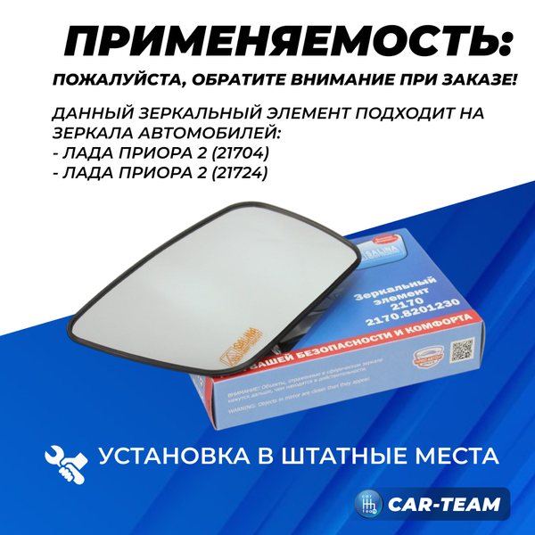 Зеркальный элемент на Лада Приора 2 SE (21704,21724) белый (хром) с обогревом, правый (1шт) "Солина"