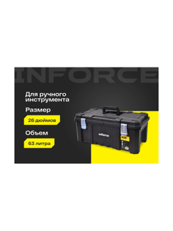 Ящик для инструмента 26 с металлическими замками Inforce 06-20-06