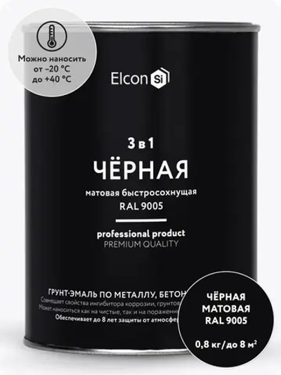 Грунт-эмаль 3 в 1, краска по металлу, по ржавчине, быстросохнущая, матовое покрытие, 0,8 кг, черная