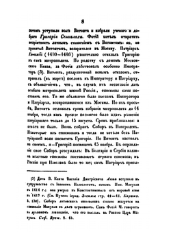 История русской церкви в пяти томах. Том 3. 1410-1588 | Архиепископ Филарет