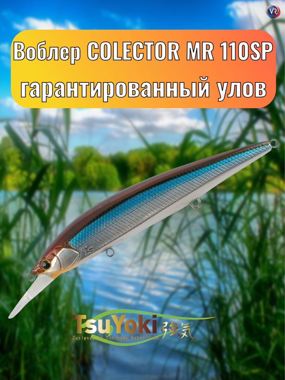 Воблер TsuYoki COLECTOR MR 110SP WR019