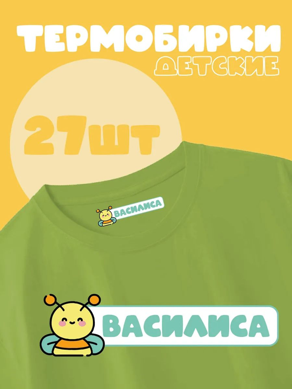 Термонаклейка именная Мария на одежду детская в сад