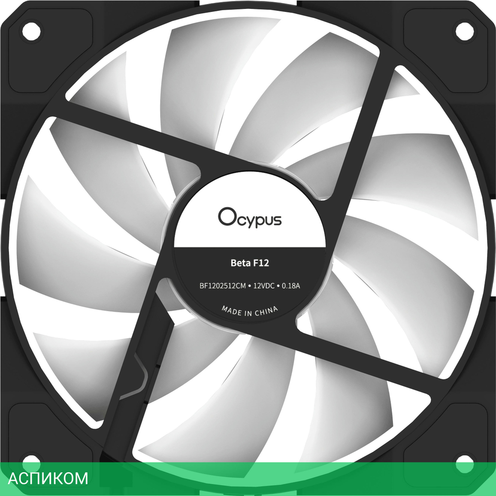 Вентилятор для корпуса Ocypus Beta F12 BK ARGB (Beta-F12-BK1AM00X-GL)