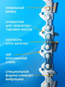 Цепь для бензопилы, 57 звеньев, 1.3 мм, шаг 3/8"