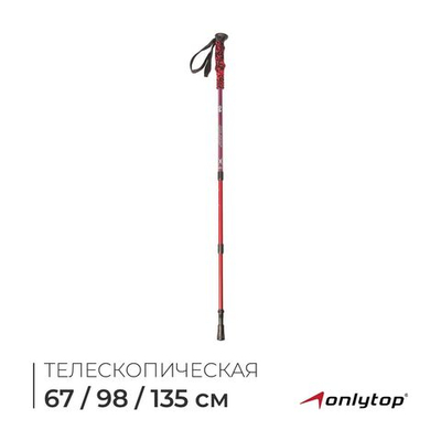 Палка для скандинавской ходьбы ONLITOP, телескопическая, 3 секции, алюминий, до 135 см, 1 шт., цвет красный/синий