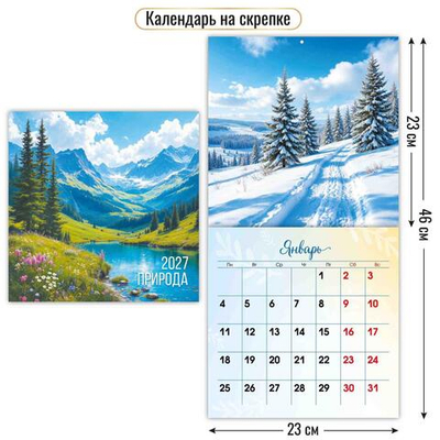 Календарь на скрепке 230х230 2027 "Природа" 10100 (Квадра)