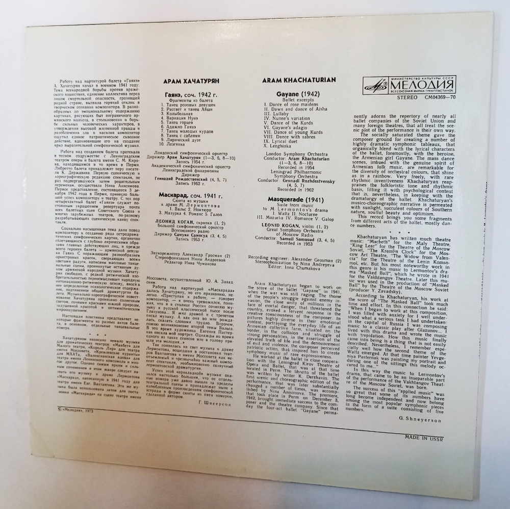 Винтажная виниловая пластинка LP Арам Хачатурян Гаянэ, Маскарад (СССР 1974)