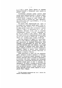Доклады Правления Общества общим собраниям акционеров Московско-Виндаво-Рыбинской железной дороги | нет автора