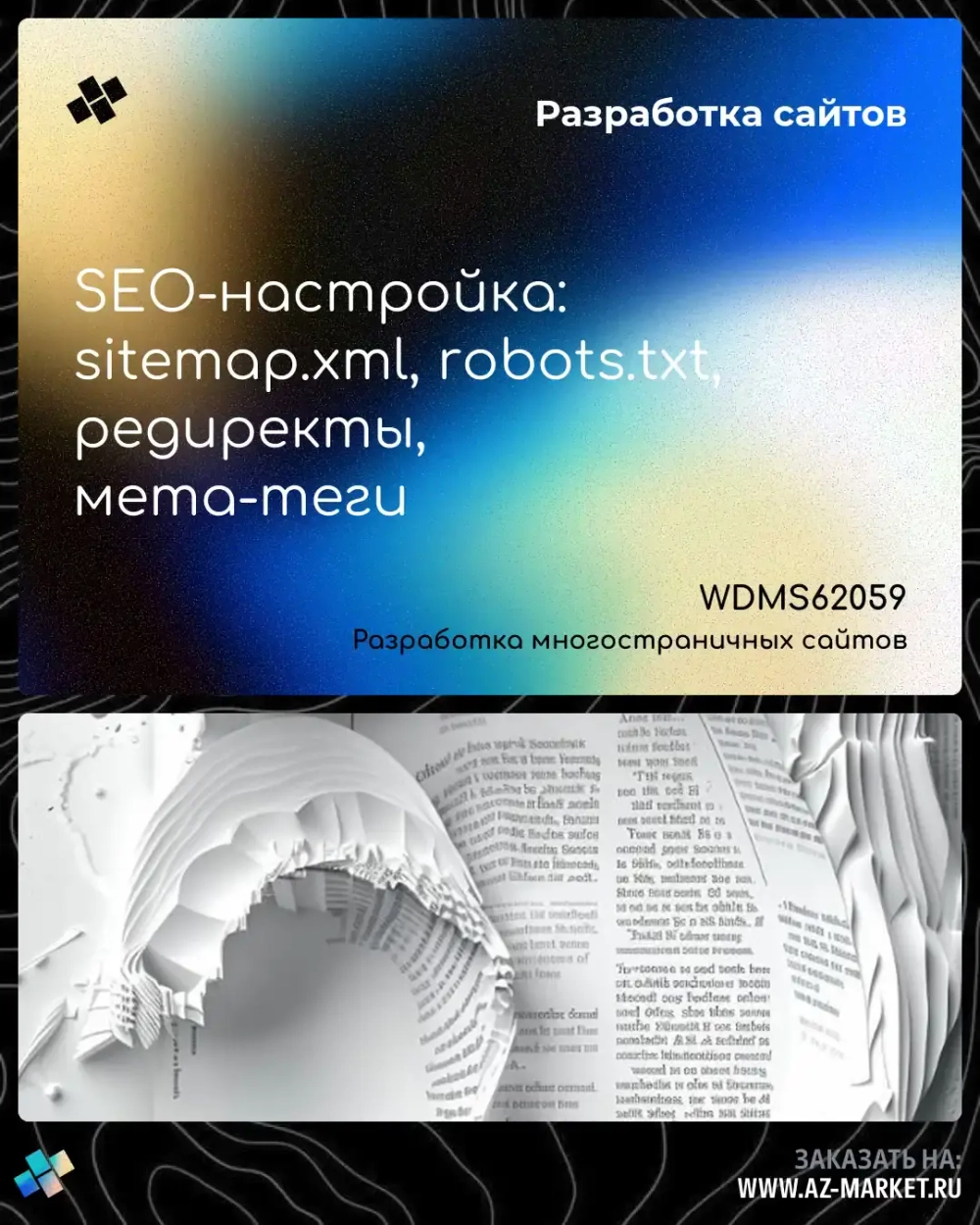 SEO-настройка: sitemap.xml, robots.txt, редиректы, мета-теги