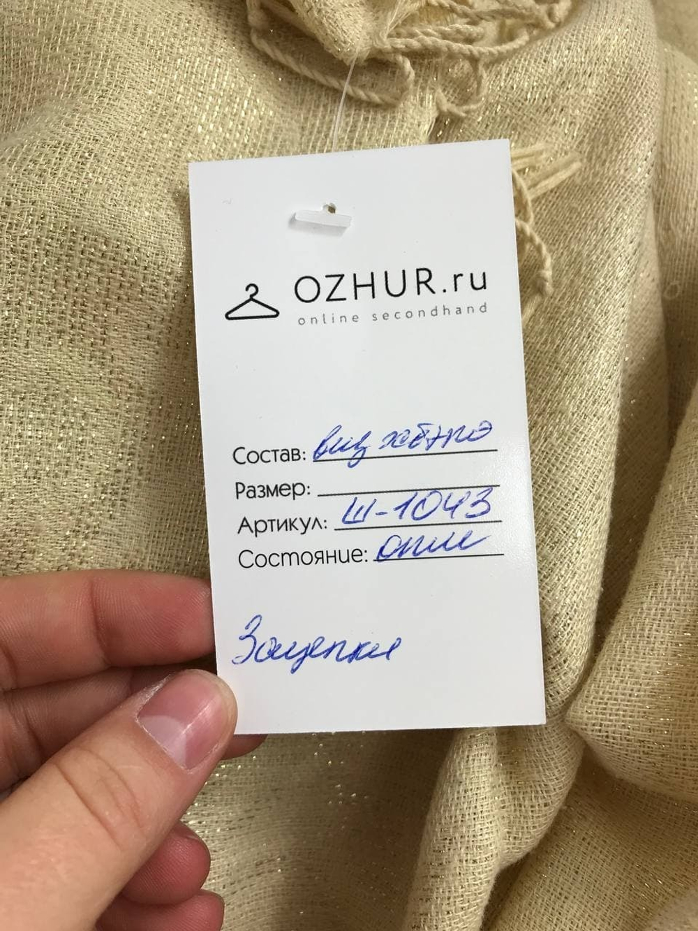 Шарф базовый