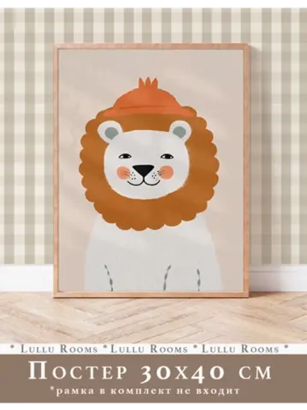 Постер в детскую 30х40 см интерьерный эстетика