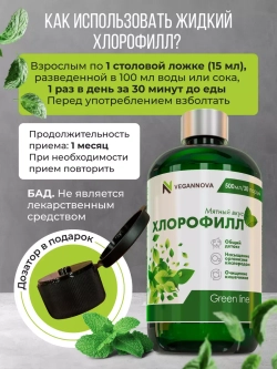 Хлорофилл жидкий (30 порций)