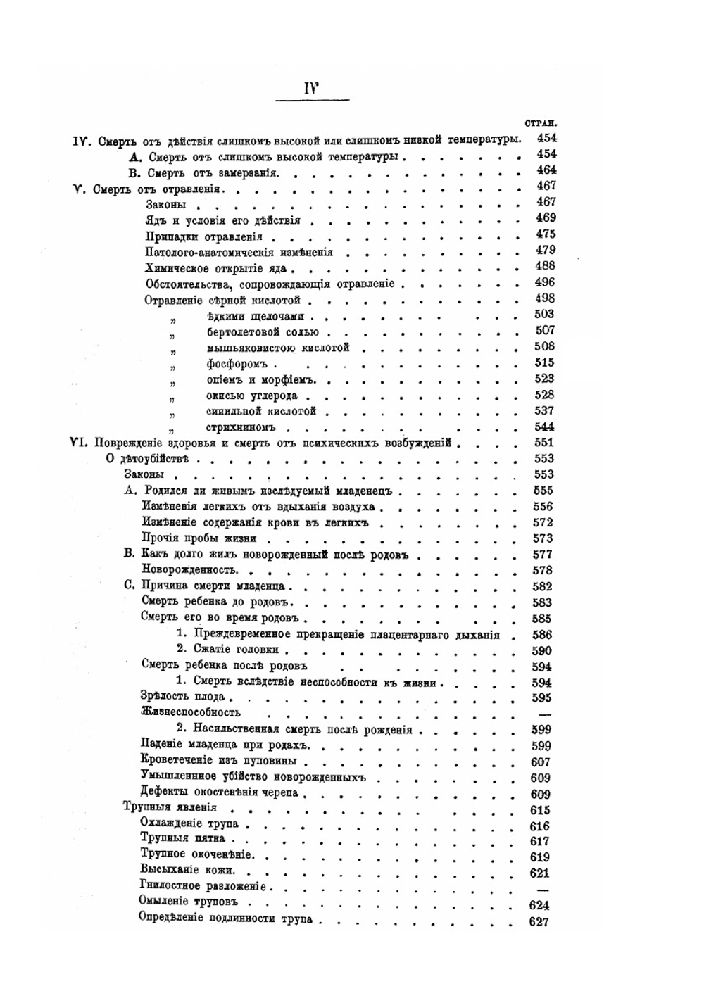 Учебник судебной медицины | Э.Р. фон Гофман