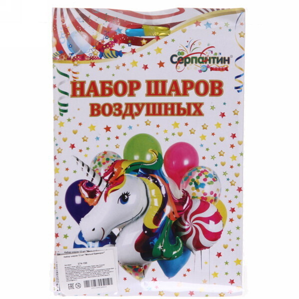 Набор шаров 12 шт «Милый Единорог»