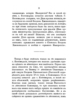 Г. Костомаров как историк Малороссии | Г.Ф. Карпов