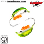 Мормышка вольфрамовая Spider 2045 "Рижский банан с ушком" (4.5мм, 1.6гр)