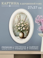 Картина на стену интерьерная на холсте 27*37 см