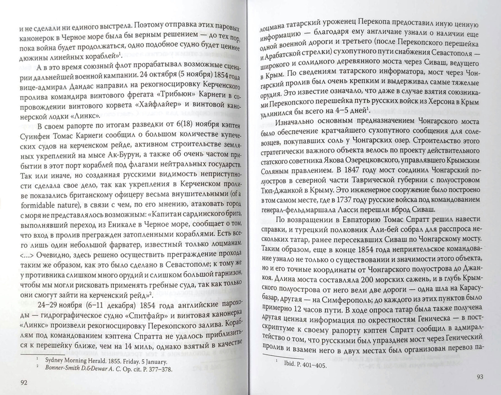 Крымская война на Азовском море