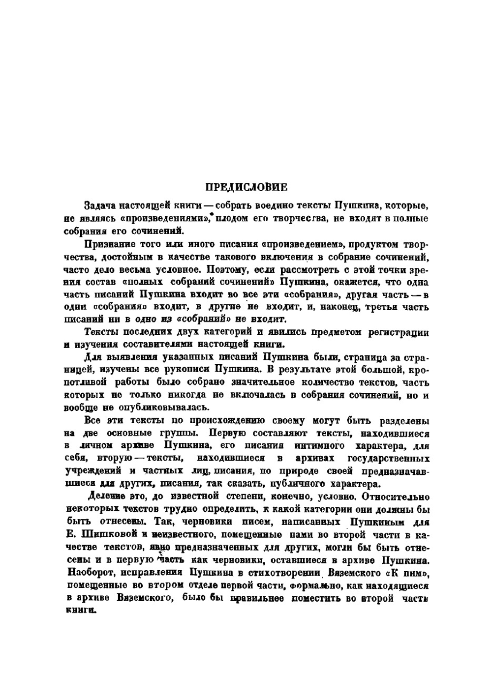 Рукою Пушкина: Несобранные и неопубликованные | Пушкин Александр Сергеевич