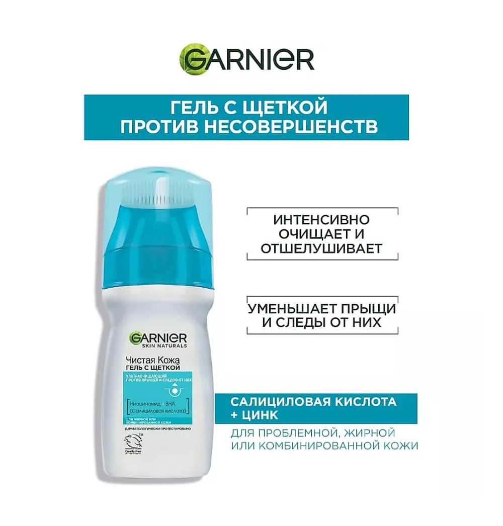 GARNIER Skin Naturals Ультраочищающий гель для лица с щеткой, для жирной кожи, против прыщей "Чистая кожа", 150 мл