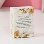 Соль для ванны «Ты совершенна!» с ароматом кофе - 100 гр.