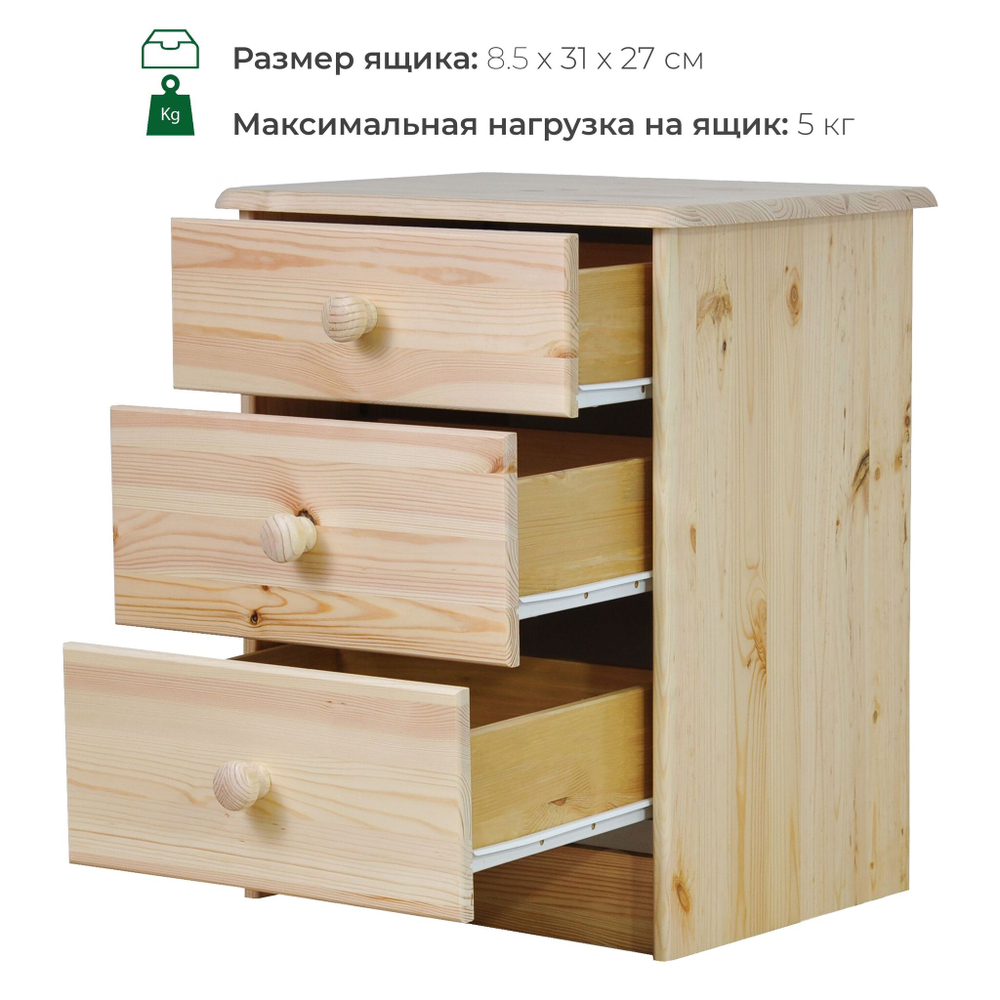 Комод деревянный Хаба 3 ящика из массива сосны, 43х34х53 см, в натуральной отделке