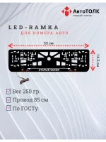 LED рамка. Старый Оскол РФ